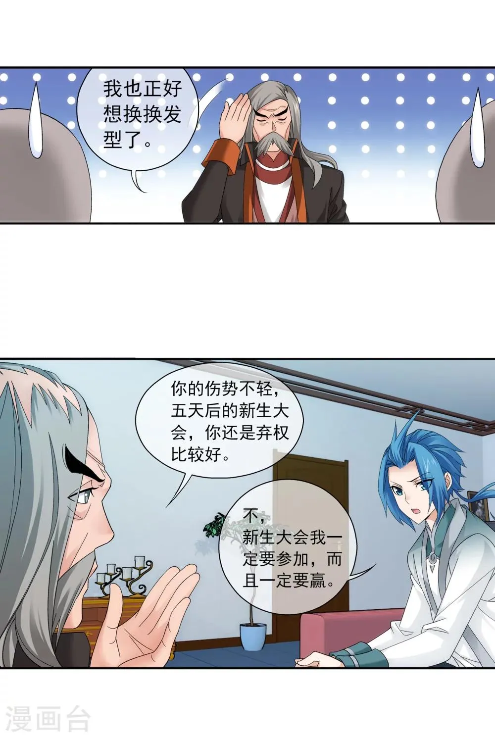 第200话 殴打按摩法 第15页