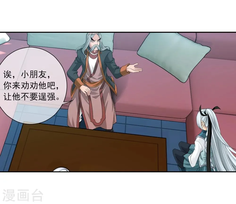 第200话 殴打按摩法 第17页
