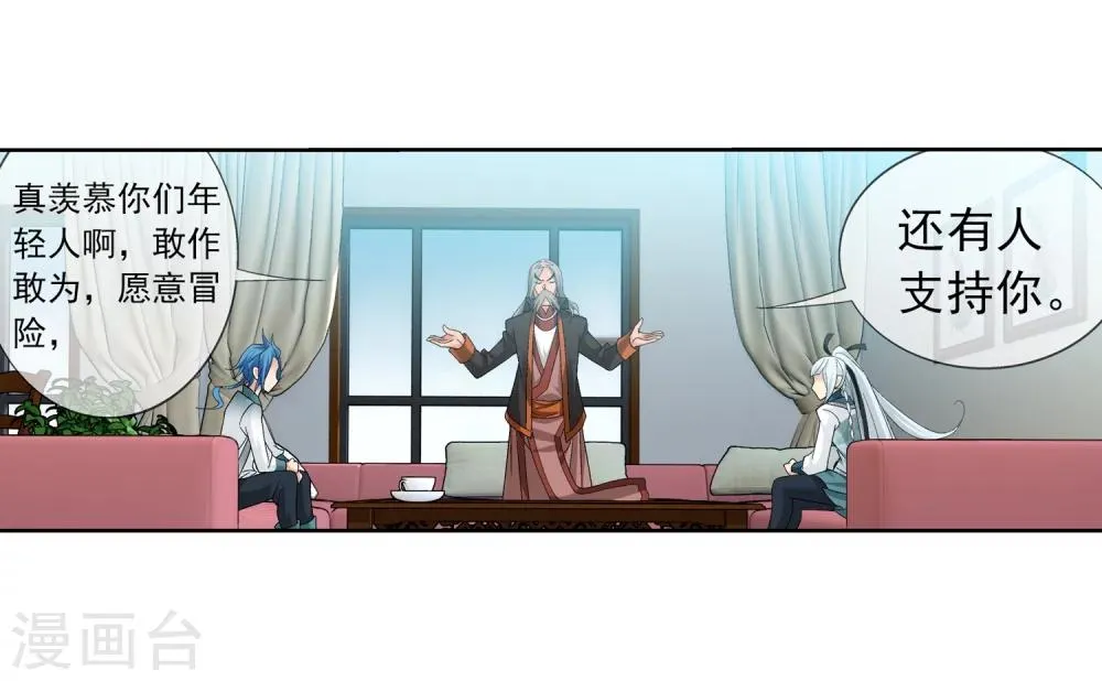 第200话 殴打按摩法 第20页