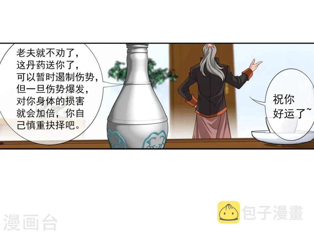 第200话 殴打按摩法 第21页