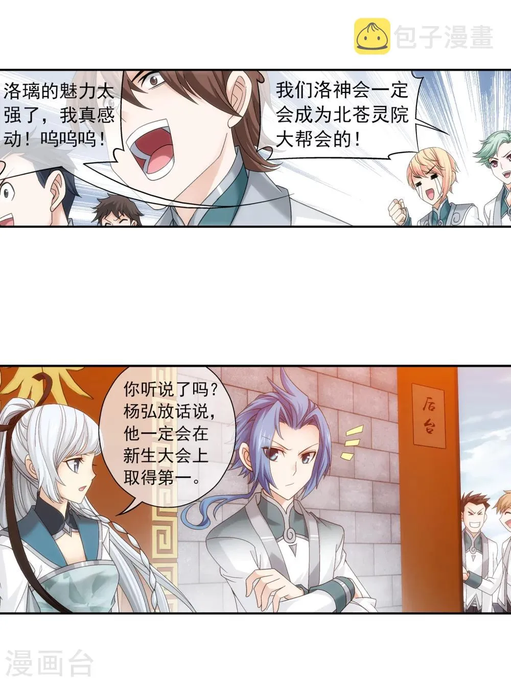 第202话 努力成为最强 第5页