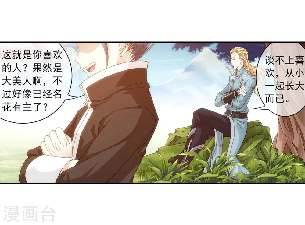 第202话 努力成为最强 第15页