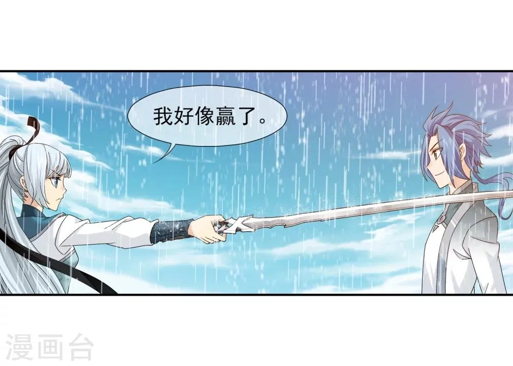 第202话 努力成为最强 第23页