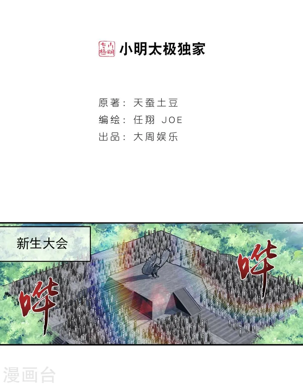 第204话 长老烛天带队 第2页