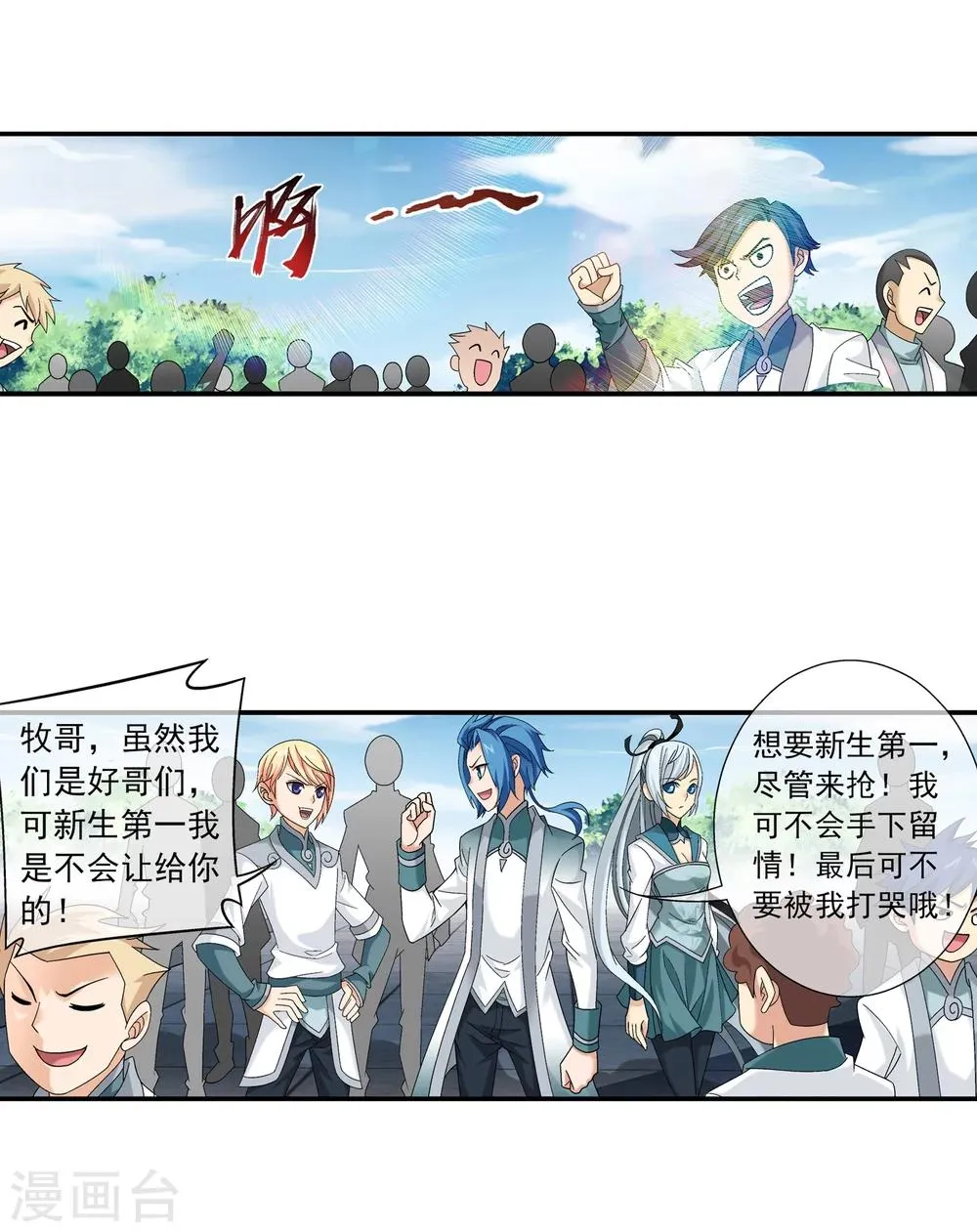 第204话 长老烛天带队 第3页
