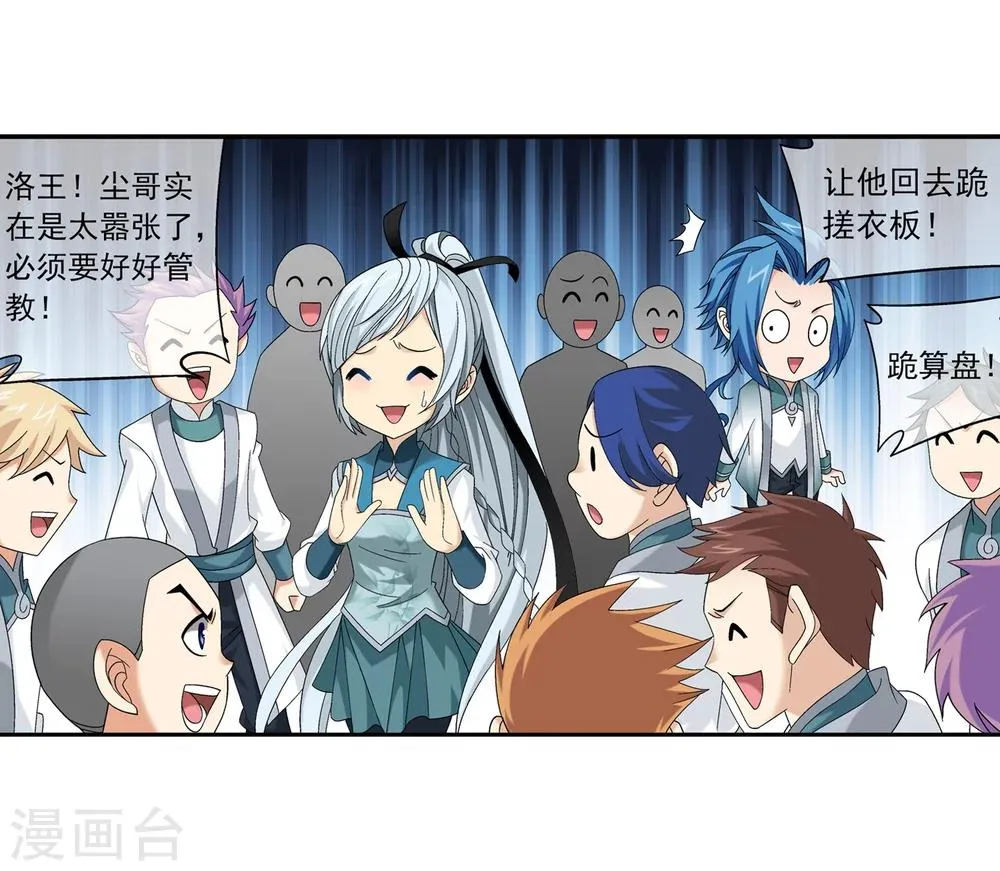 第204话 长老烛天带队 第4页