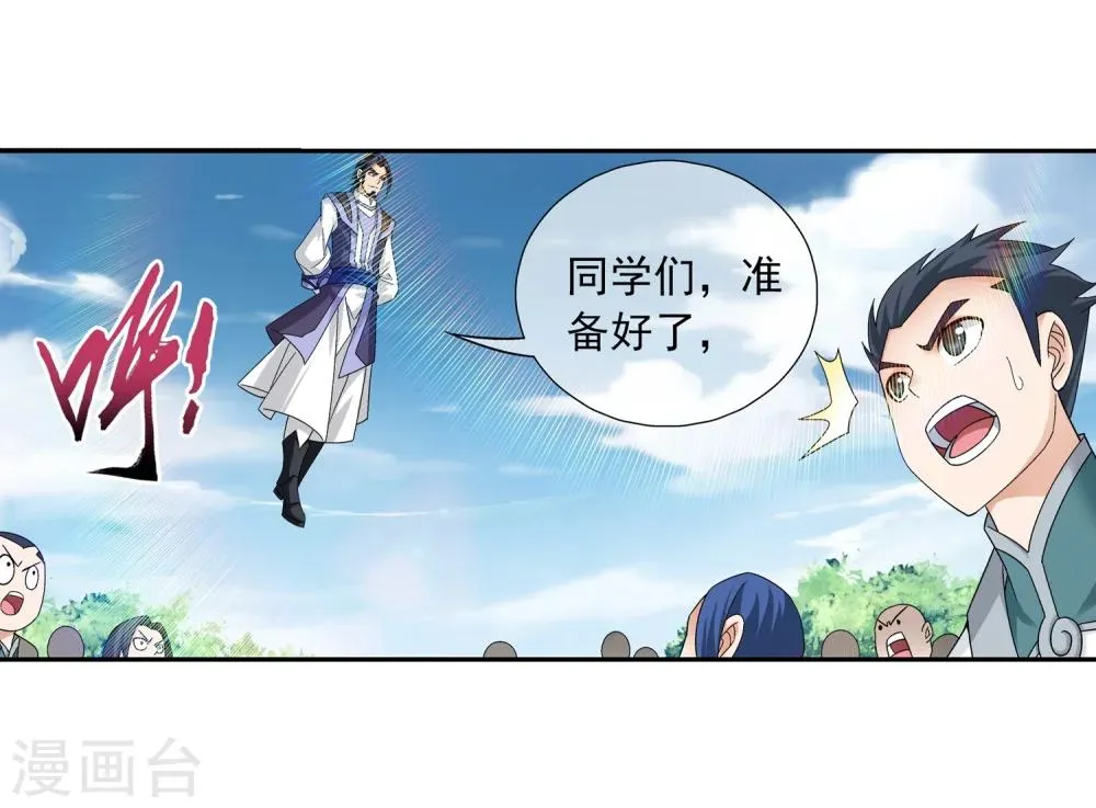 第204话 长老烛天带队 第5页