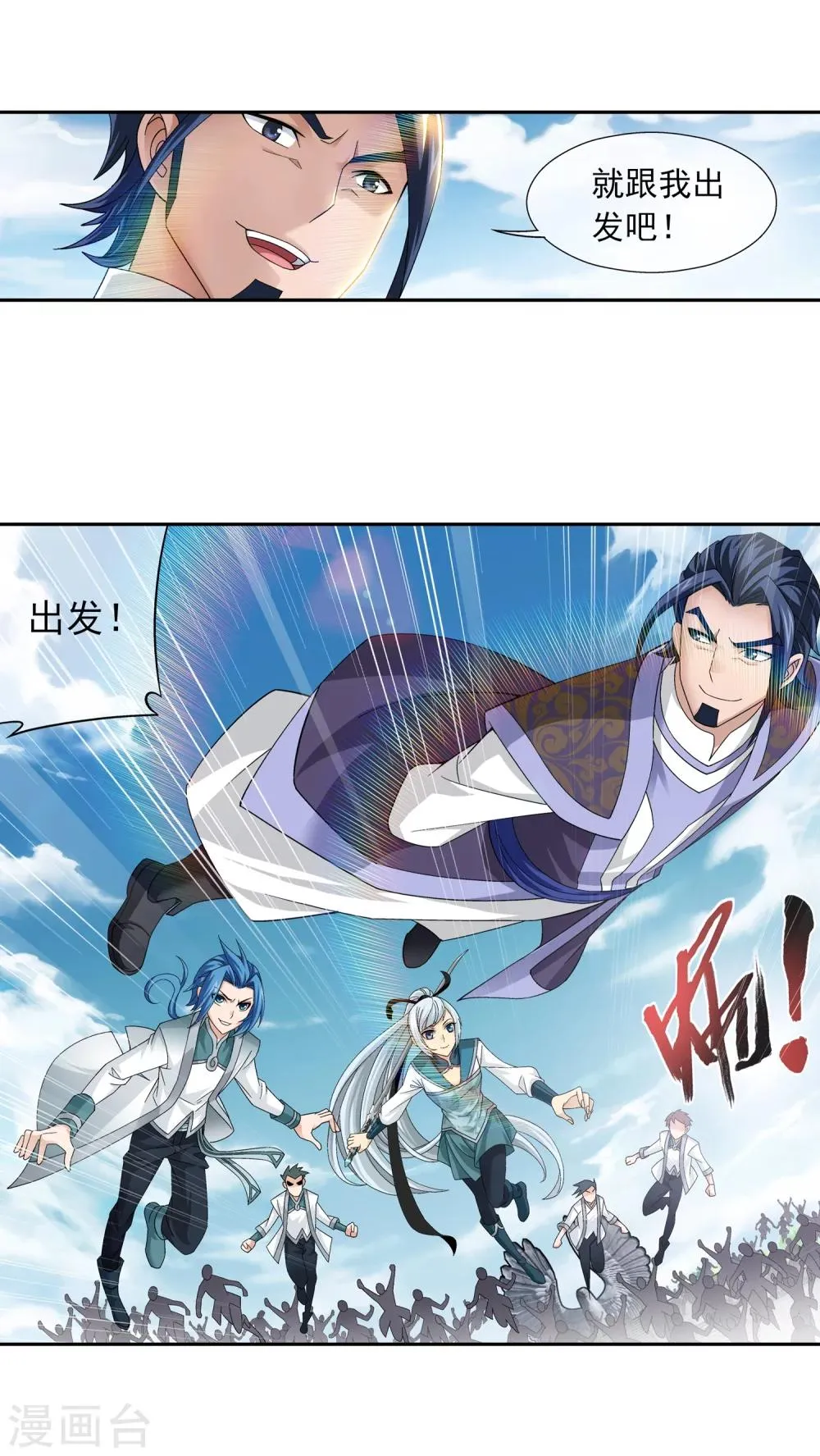 第204话 长老烛天带队 第6页
