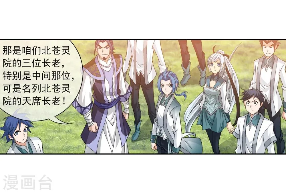 第204话 长老烛天带队 第11页