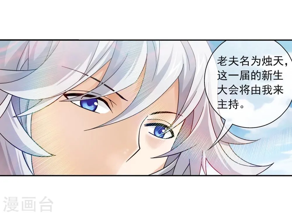 第204话 长老烛天带队 第13页