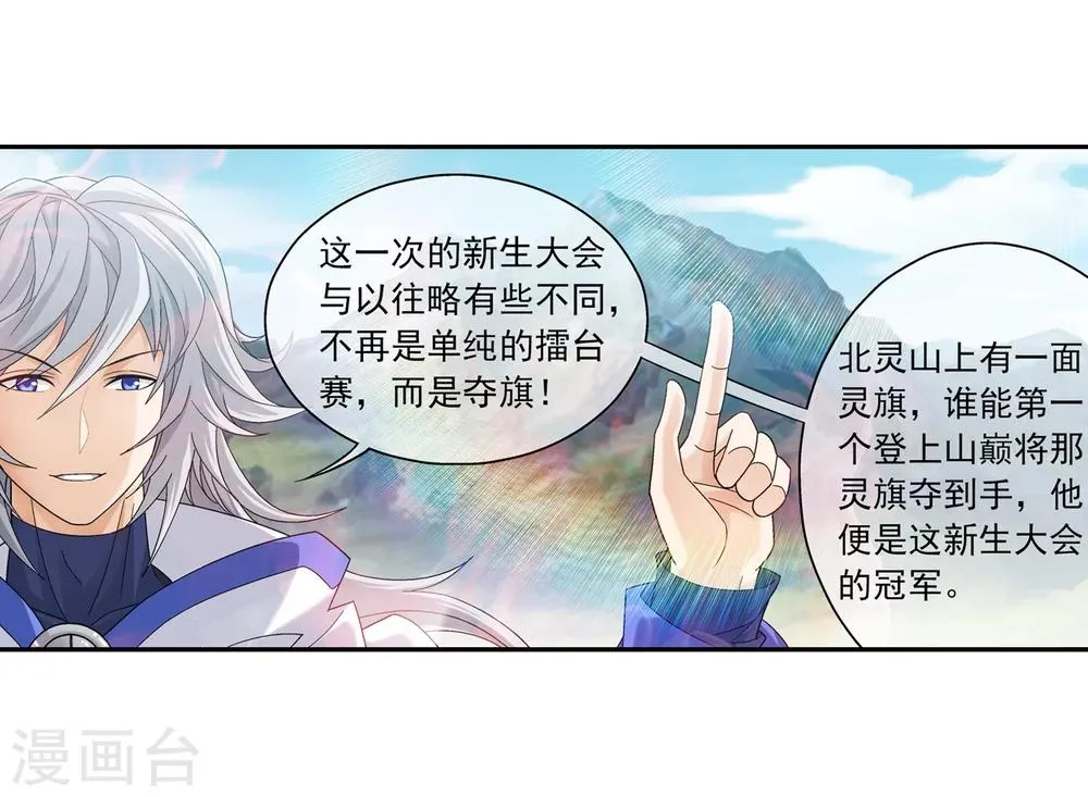 第204话 长老烛天带队 第14页
