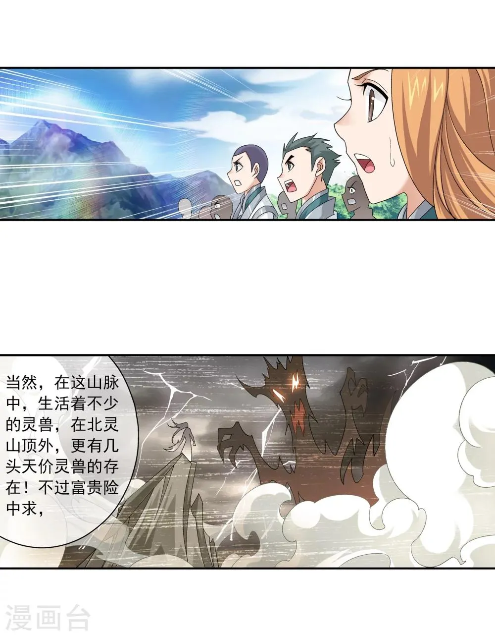 第204话 长老烛天带队 第15页