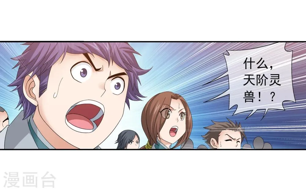 第204话 长老烛天带队 第16页