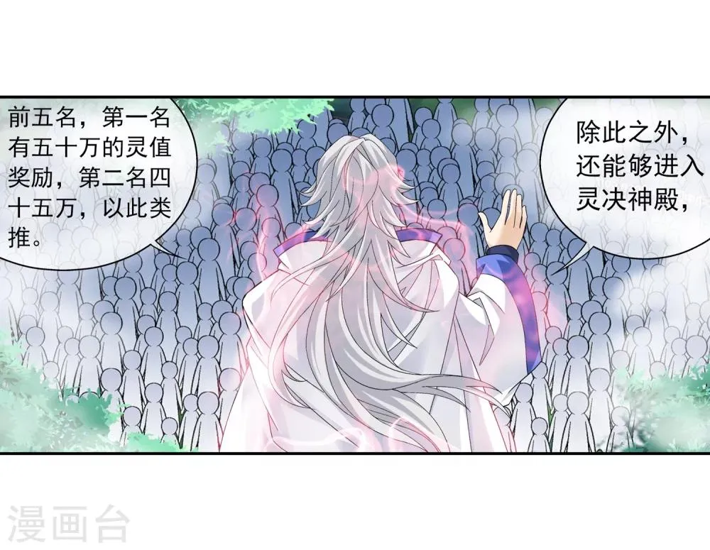第204话 长老烛天带队 第17页