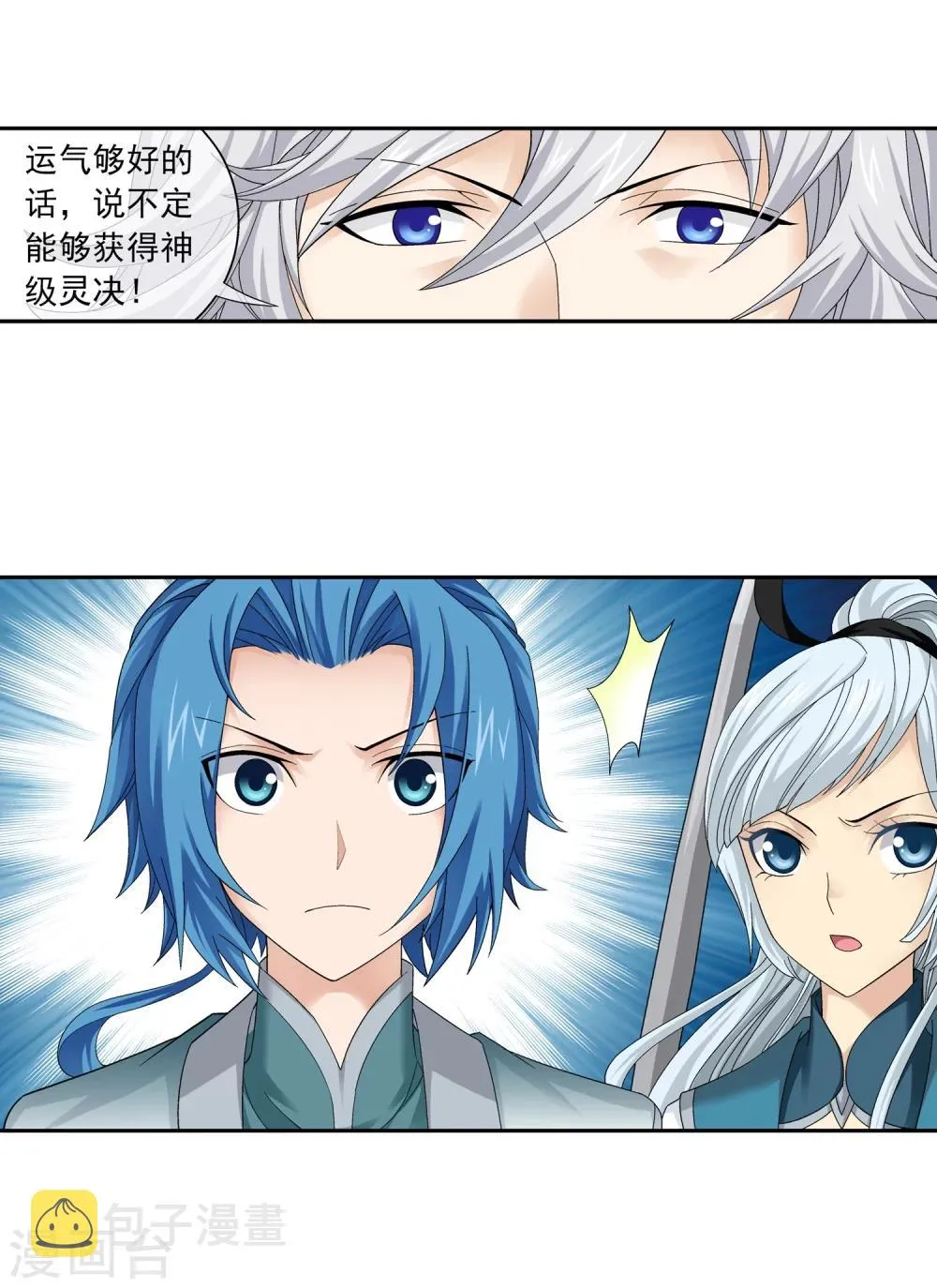 第204话 长老烛天带队 第18页