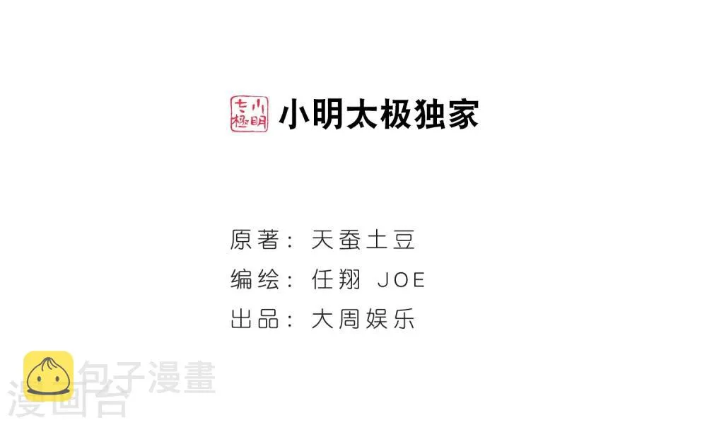 第203话 牧尘欲占天榜 第2页