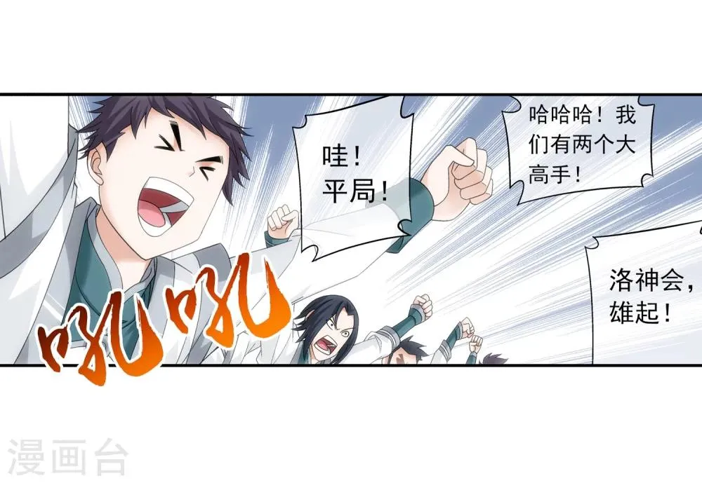 第203话 牧尘欲占天榜 第3页