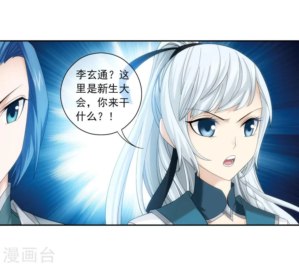 第203话 牧尘欲占天榜 第5页