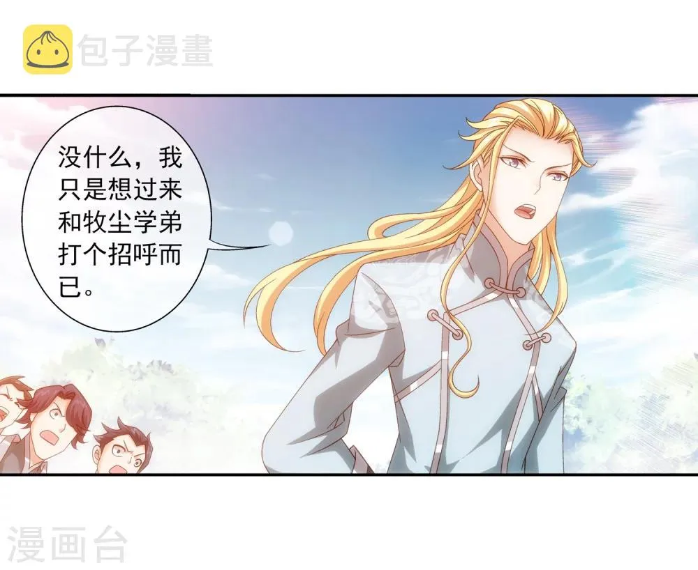 第203话 牧尘欲占天榜 第6页