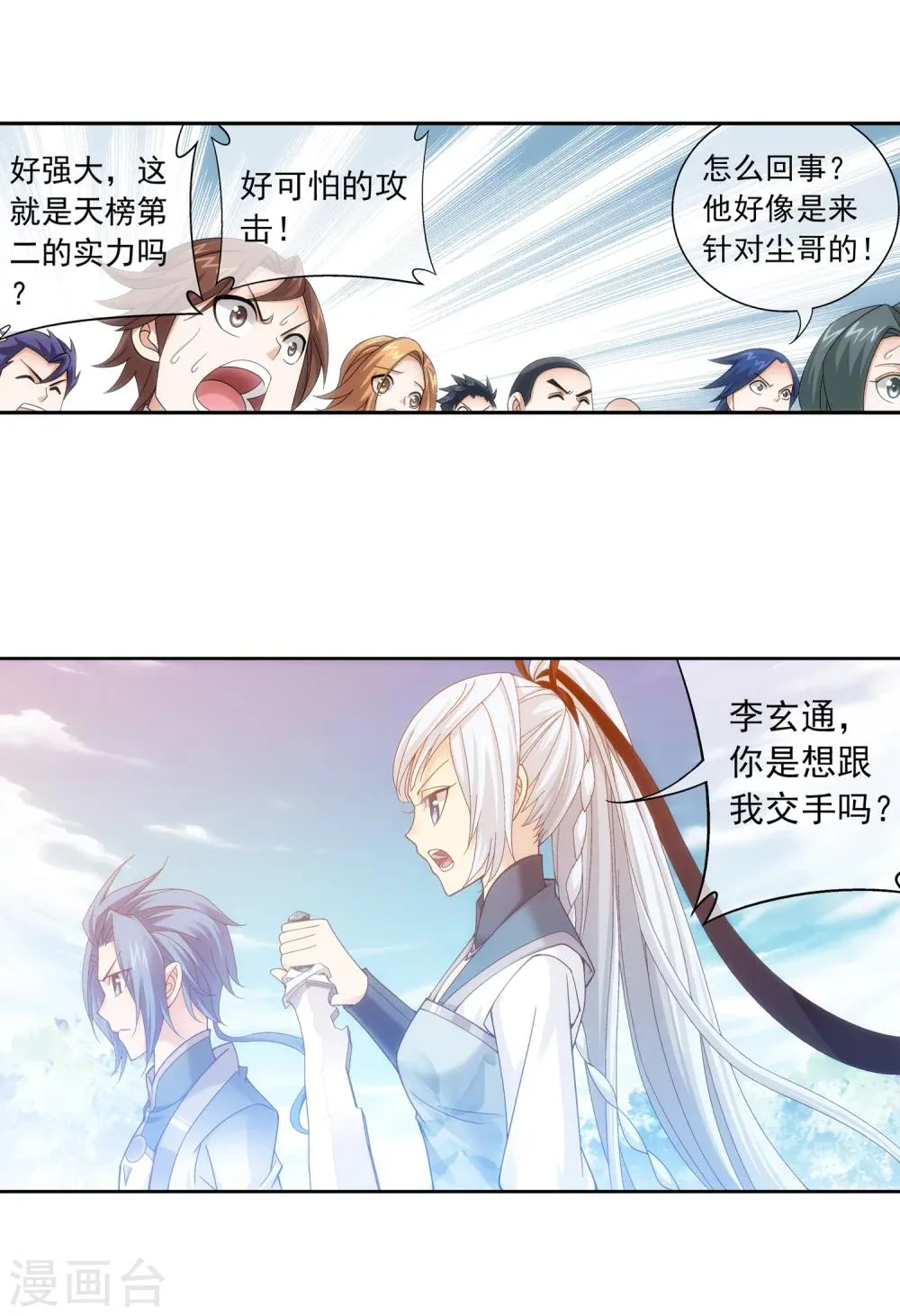 第203话 牧尘欲占天榜 第8页