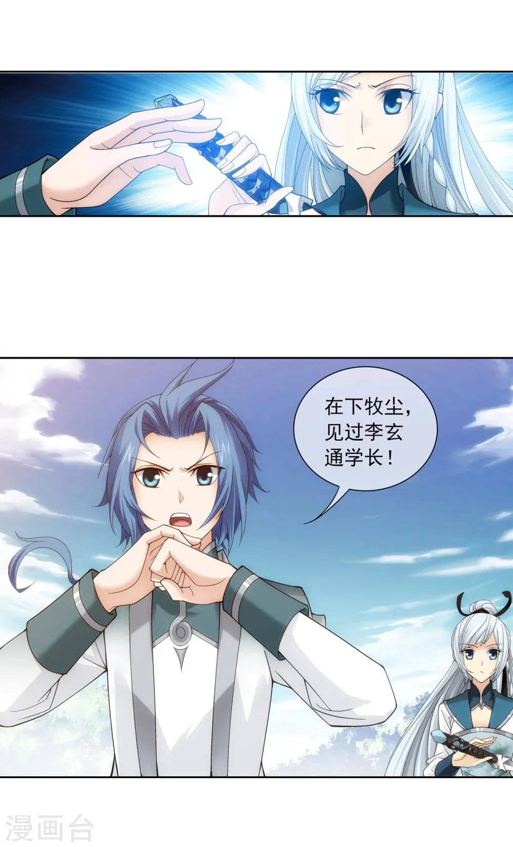 第203话 牧尘欲占天榜 第9页