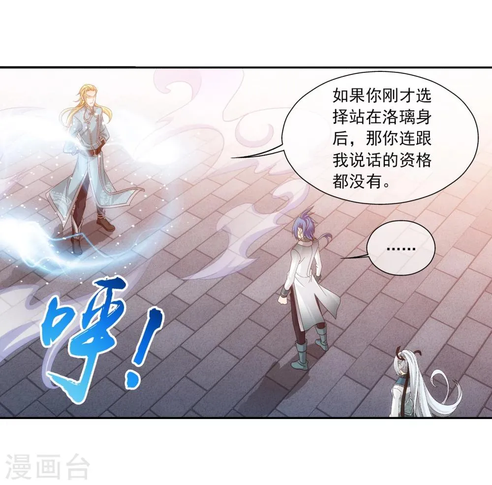 第203话 牧尘欲占天榜 第10页