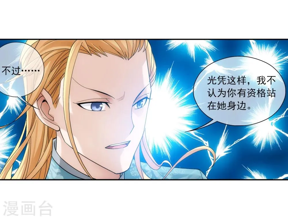 第203话 牧尘欲占天榜 第11页