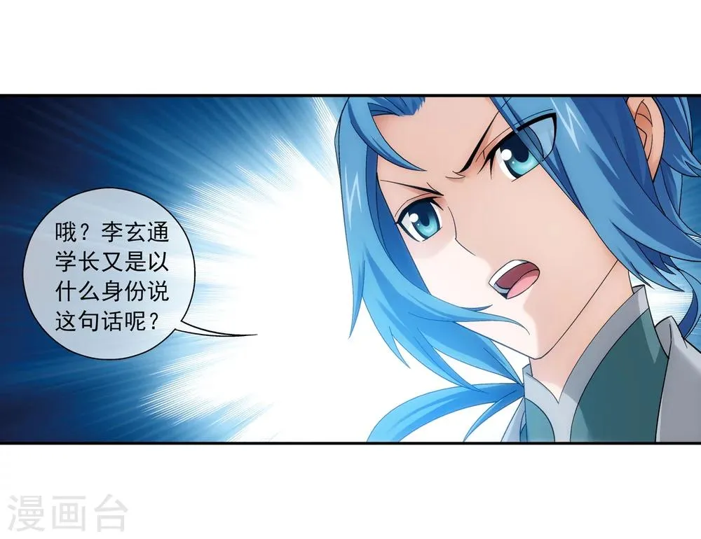 第203话 牧尘欲占天榜 第12页