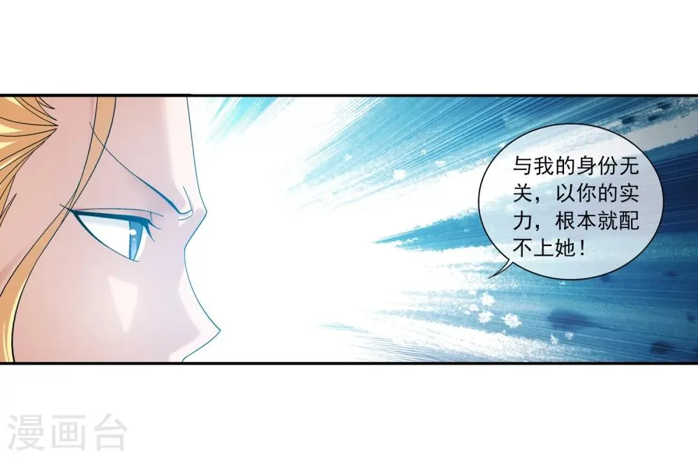 第203话 牧尘欲占天榜 第13页