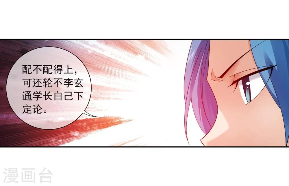第203话 牧尘欲占天榜 第14页
