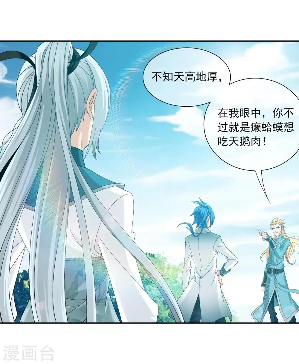第203话 牧尘欲占天榜 第15页