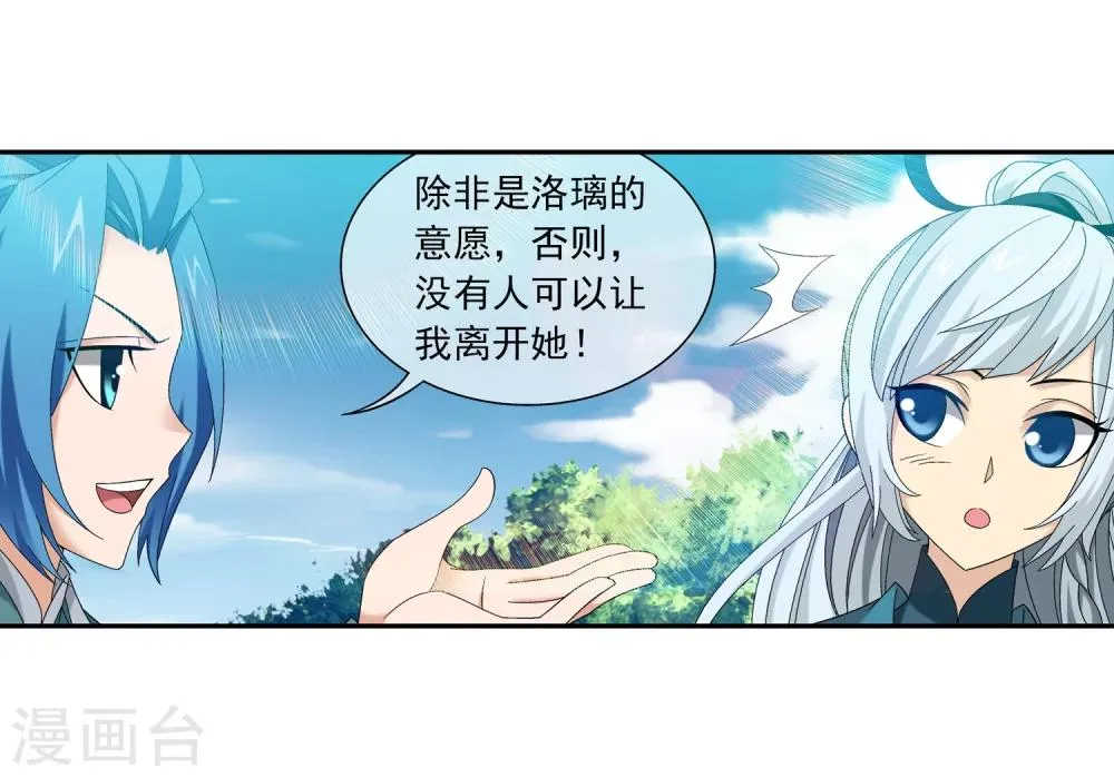 第203话 牧尘欲占天榜 第17页