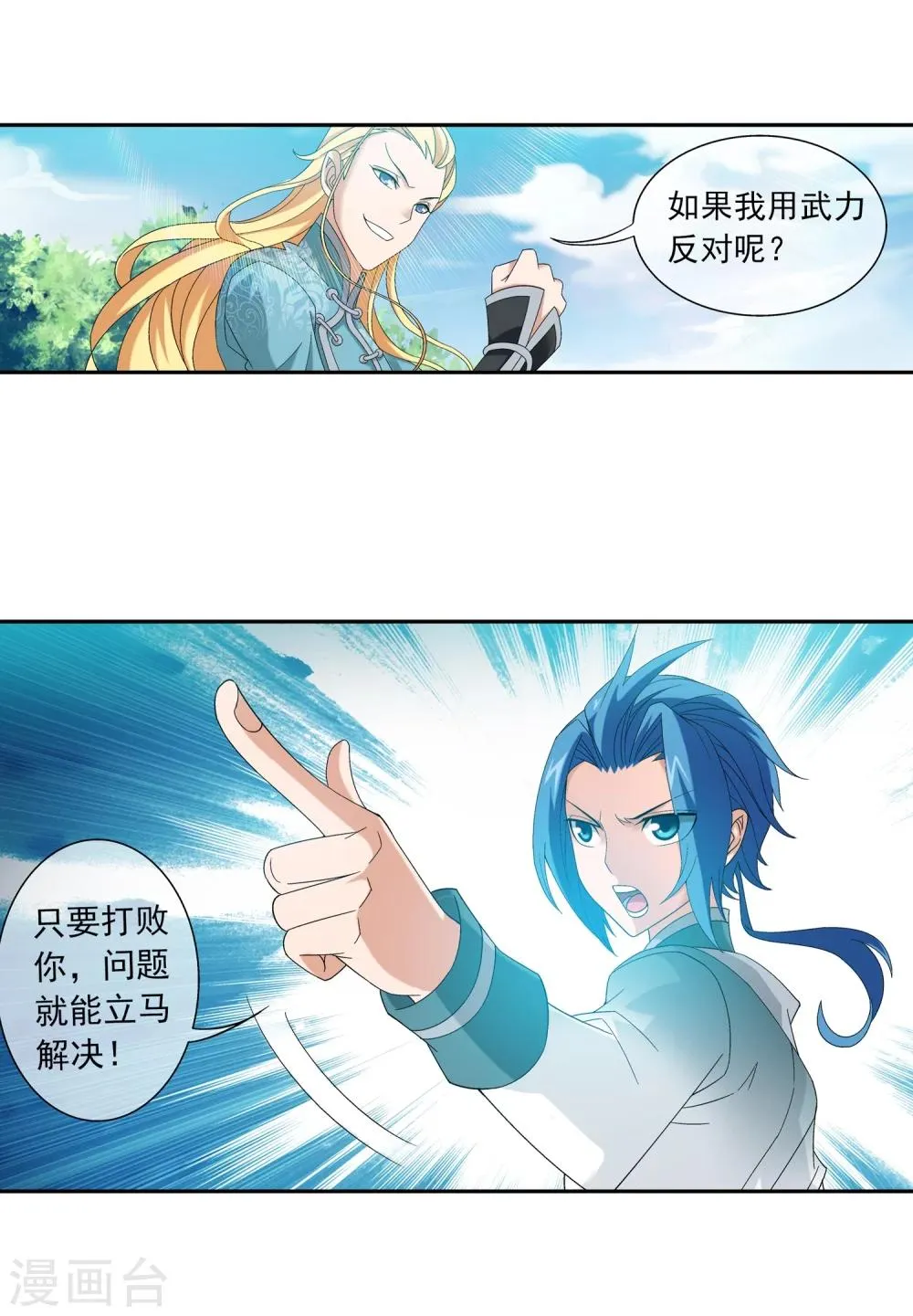 第203话 牧尘欲占天榜 第18页