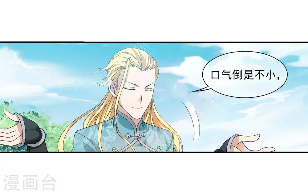 第203话 牧尘欲占天榜 第19页