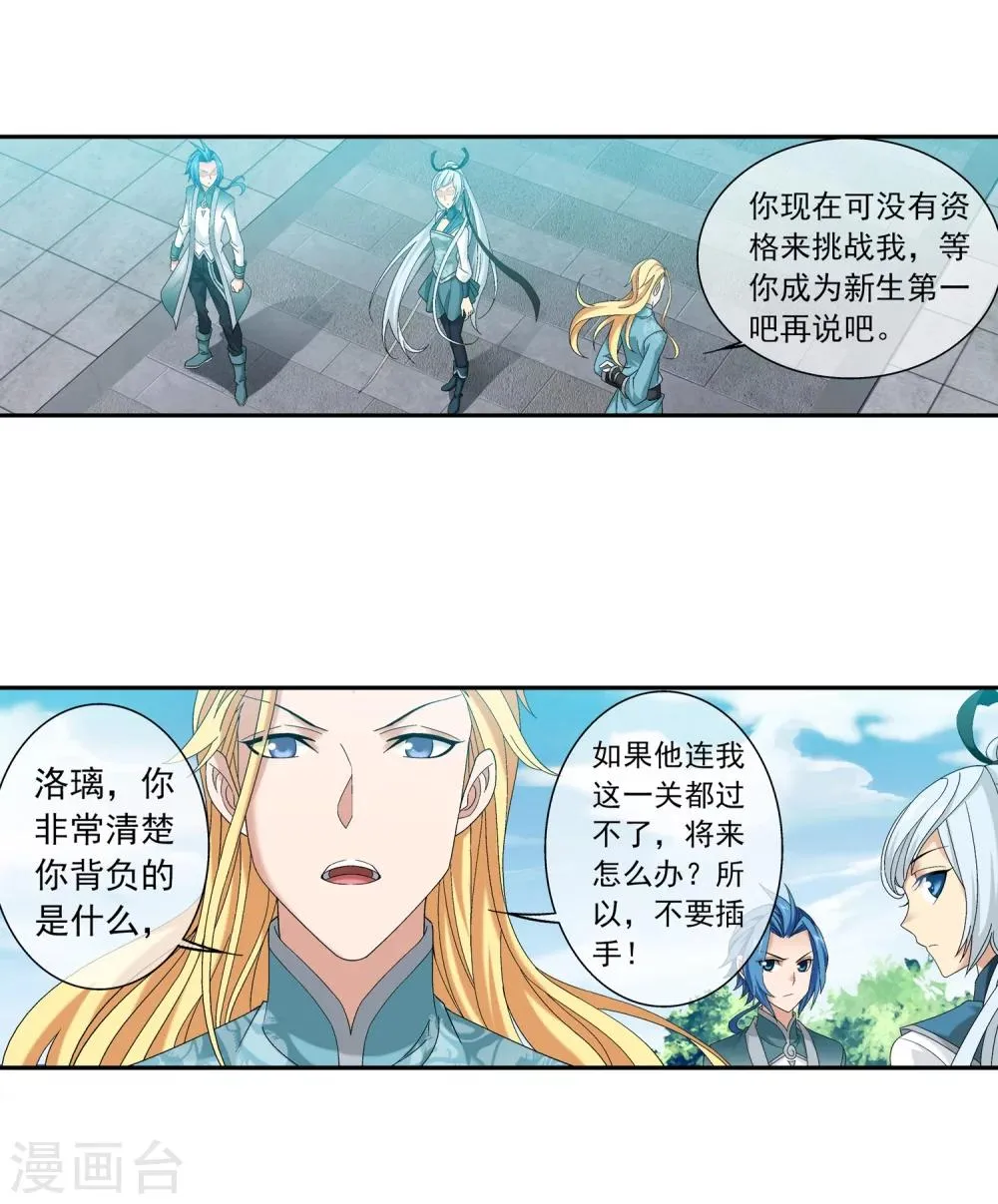 第203话 牧尘欲占天榜 第20页