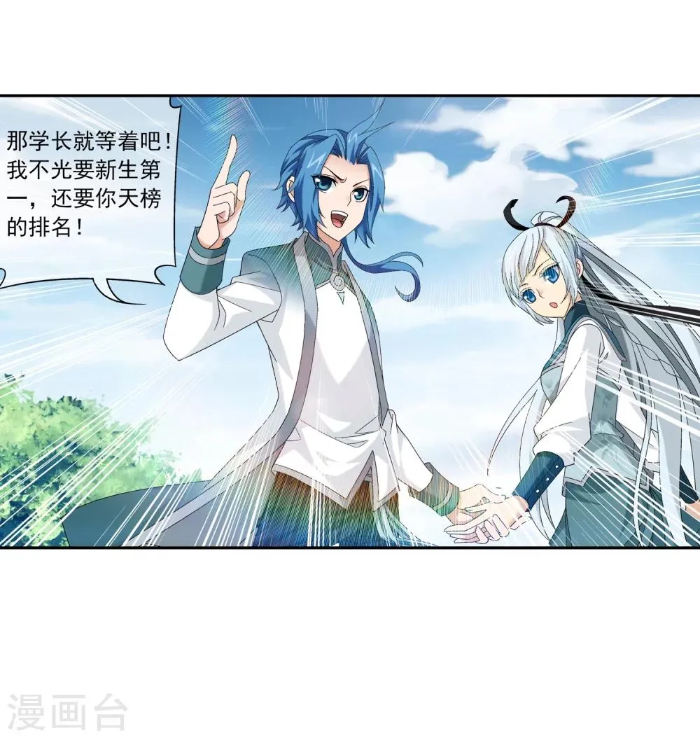 第203话 牧尘欲占天榜 第21页