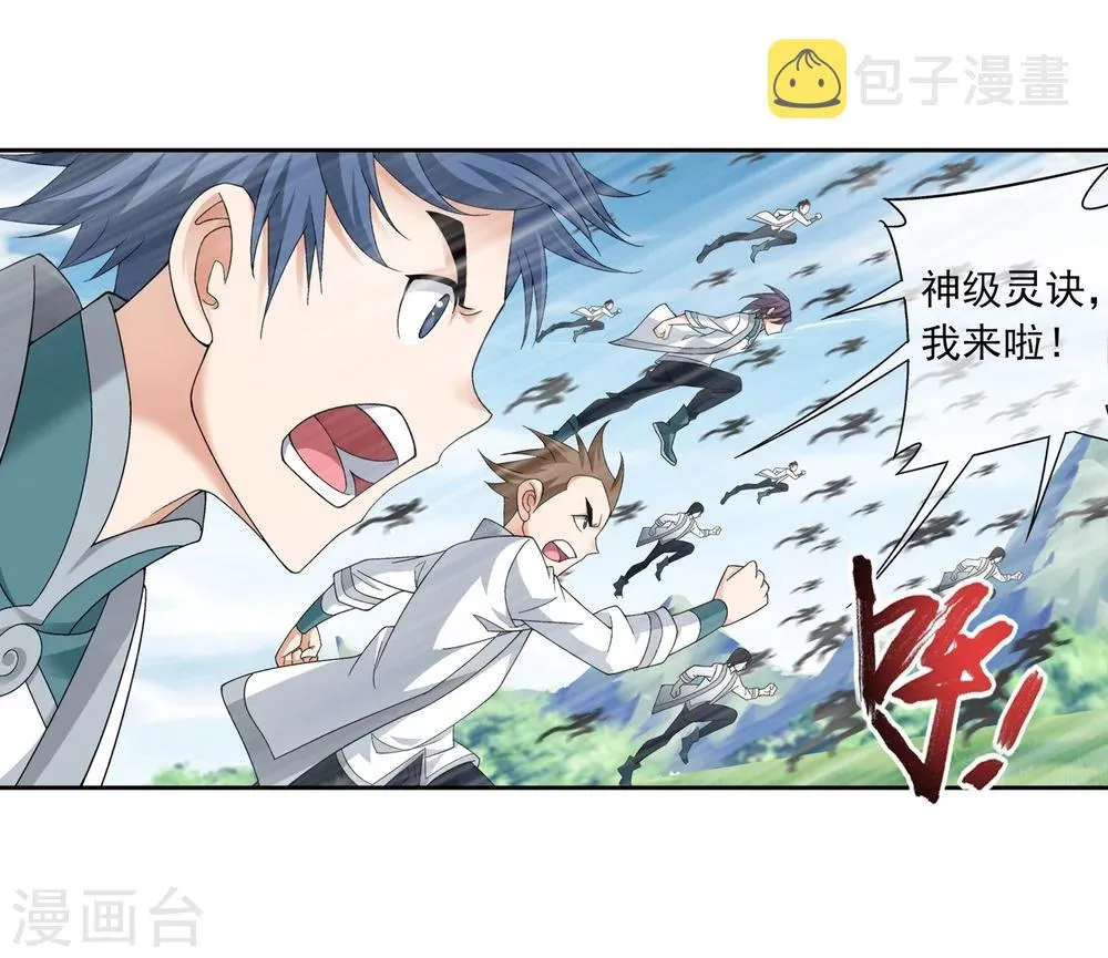 第205话 为了神级灵绝 第5页