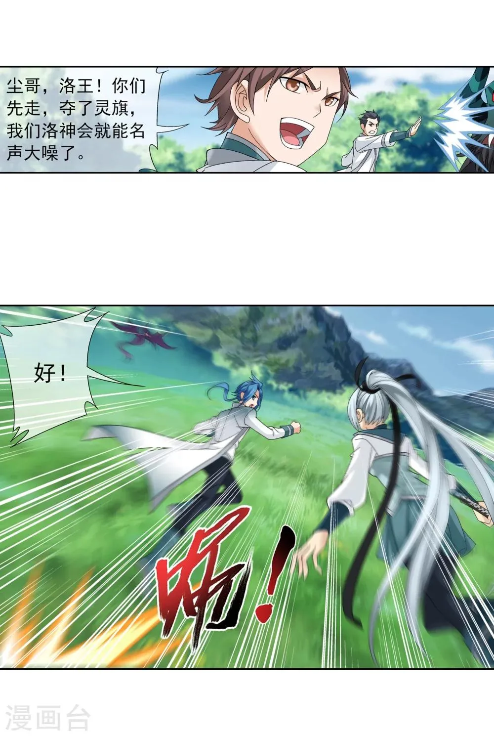 第205话 为了神级灵绝 第13页
