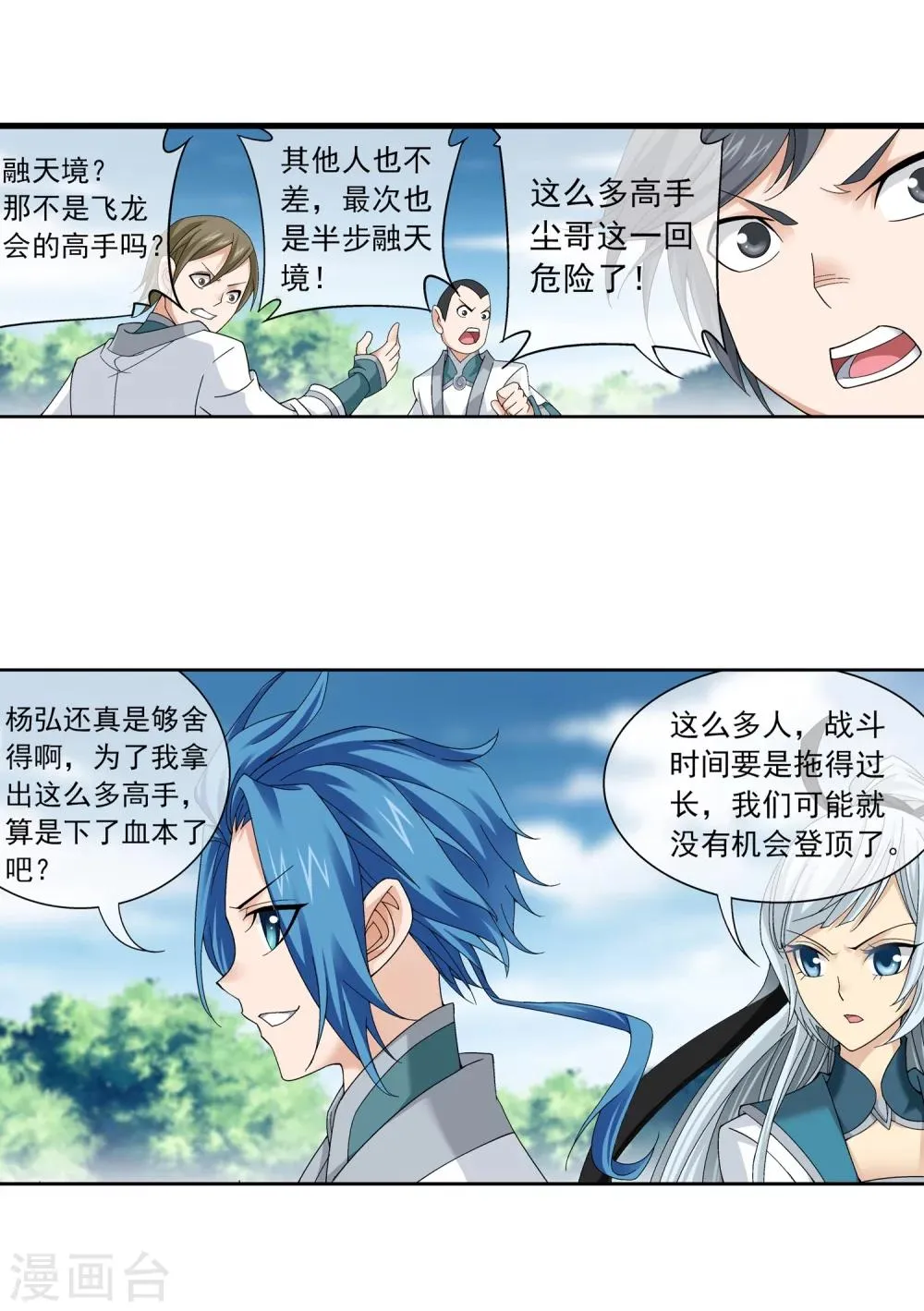 第205话 为了神级灵绝 第17页