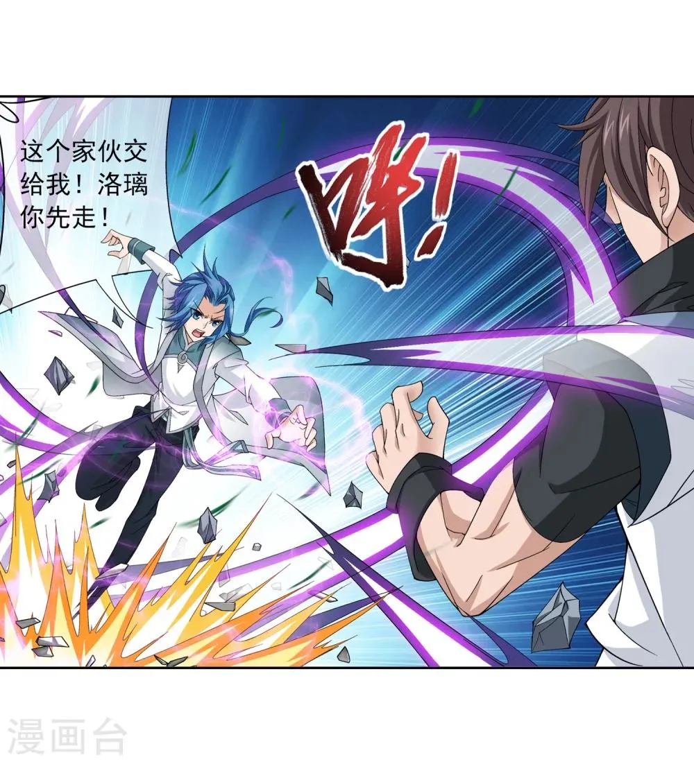 第205话 为了神级灵绝 第18页