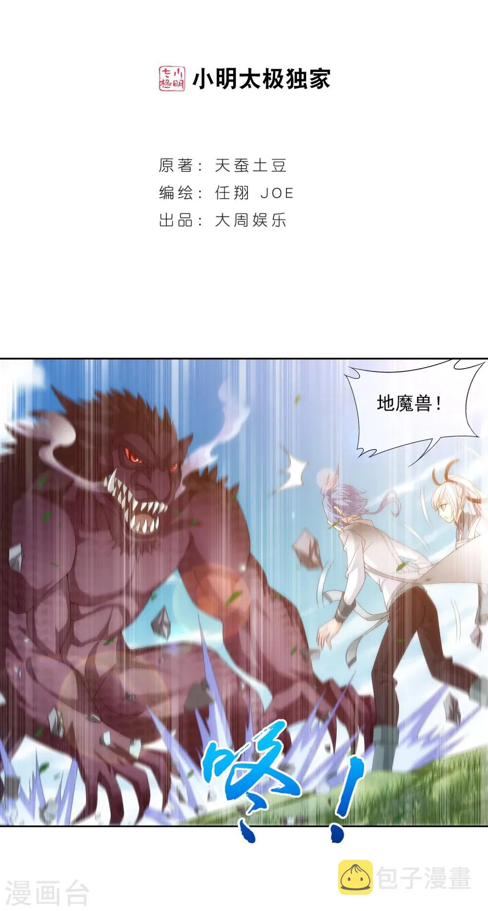 第207话 遭遇灵兽围追 第2页