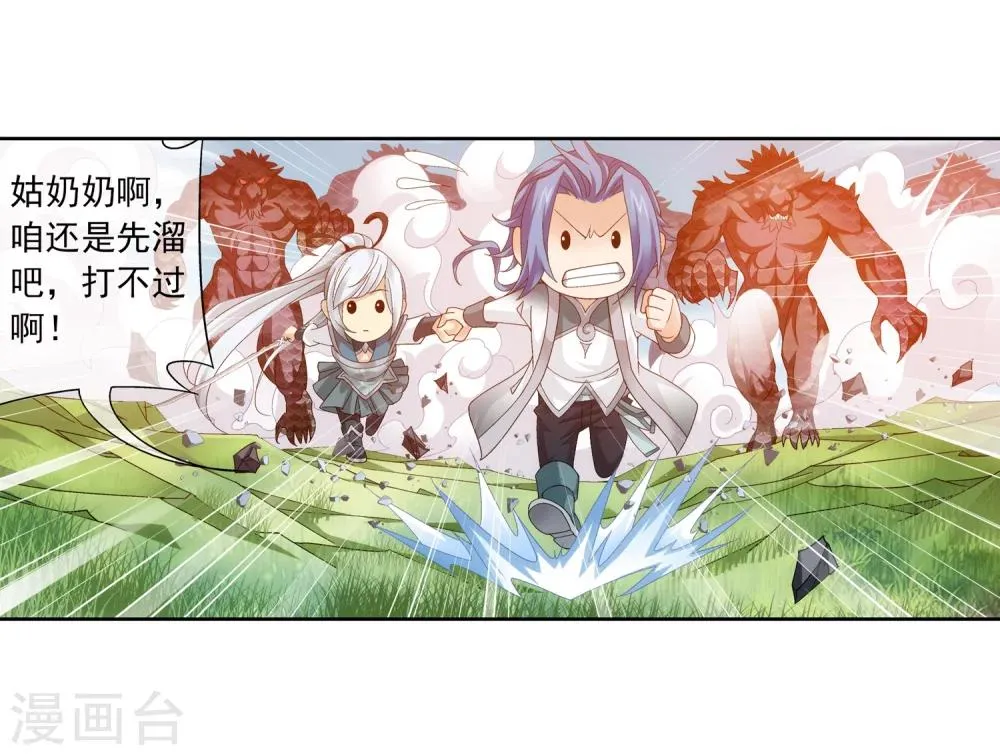 第207话 遭遇灵兽围追 第5页