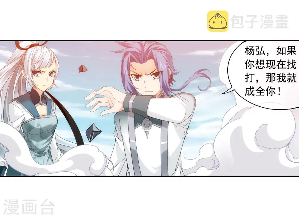 第207话 遭遇灵兽围追 第9页