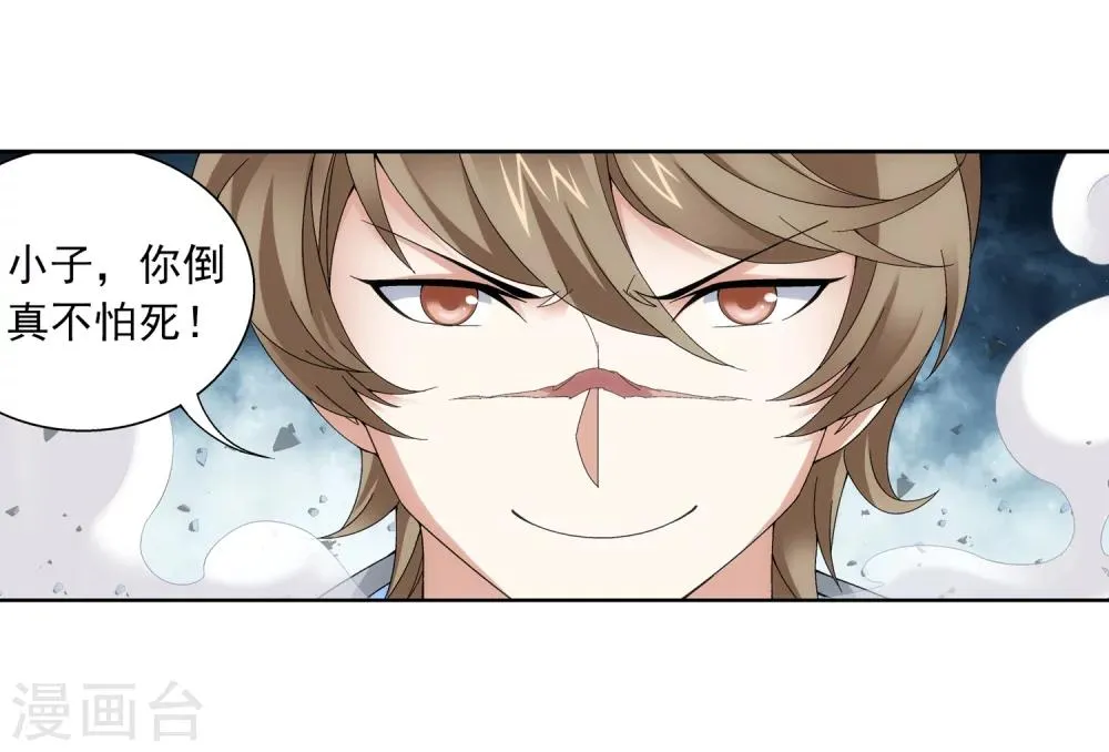 第207话 遭遇灵兽围追 第11页