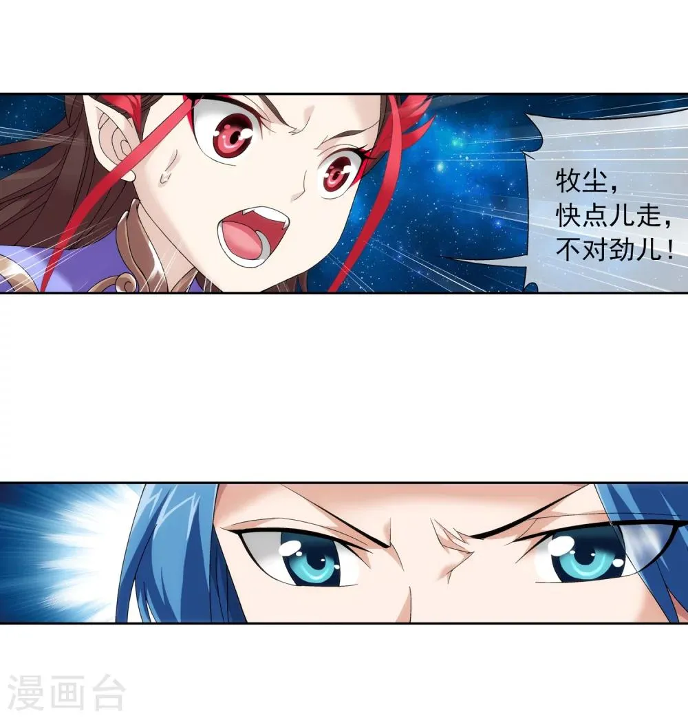 第207话 遭遇灵兽围追 第14页