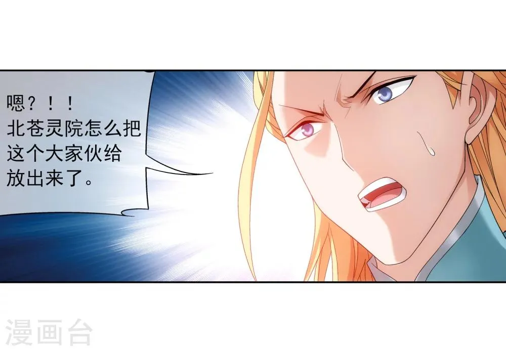 第207话 遭遇灵兽围追 第19页