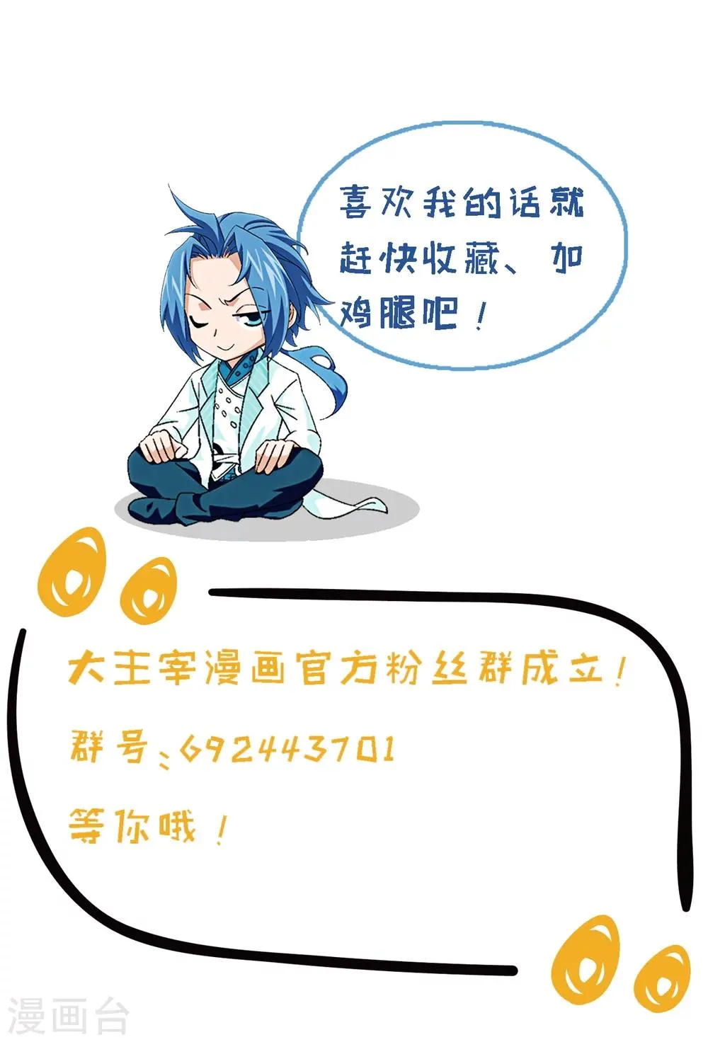 第207话 遭遇灵兽围追 第23页