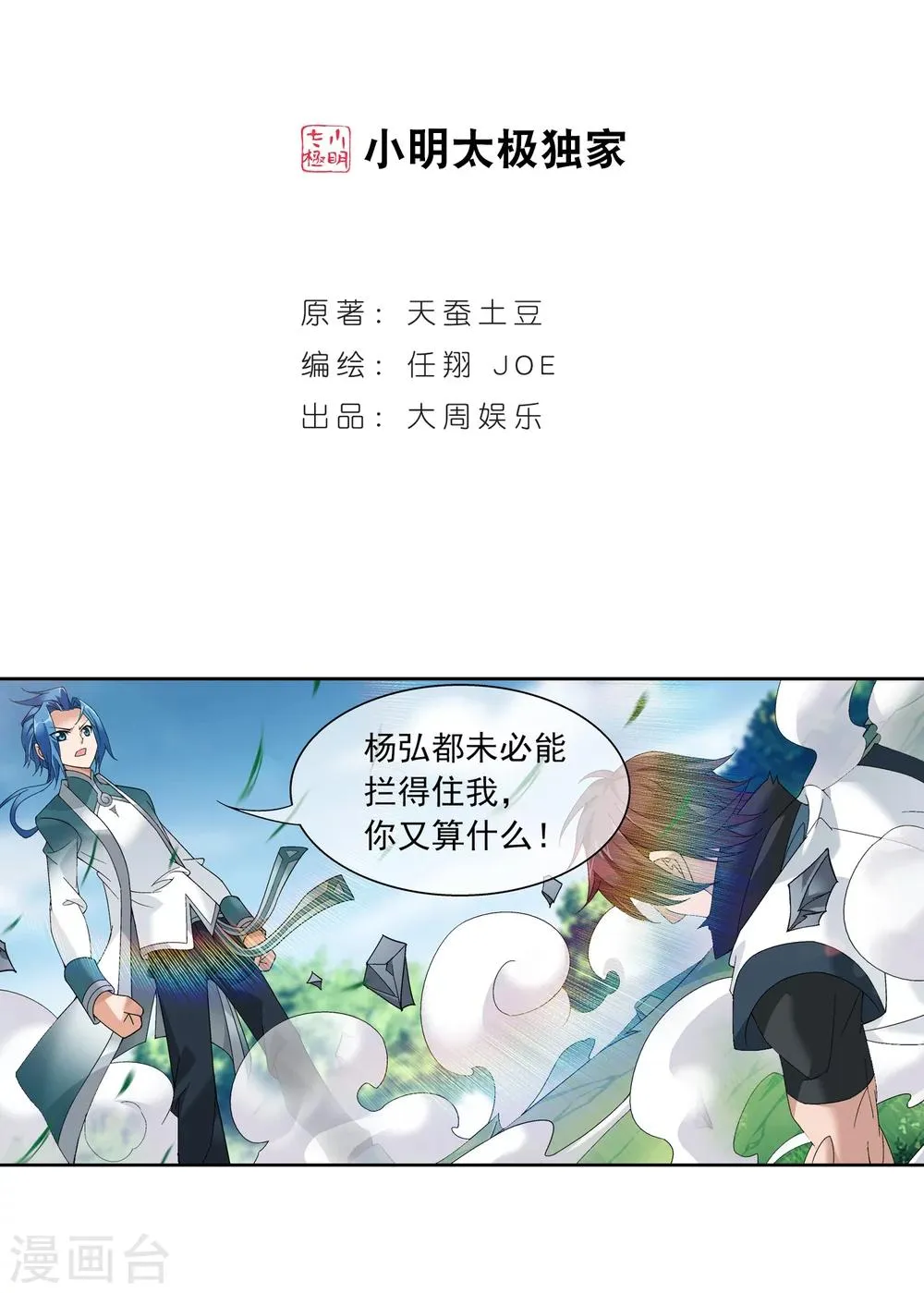 第206话 牧尘挑山蟒 第2页