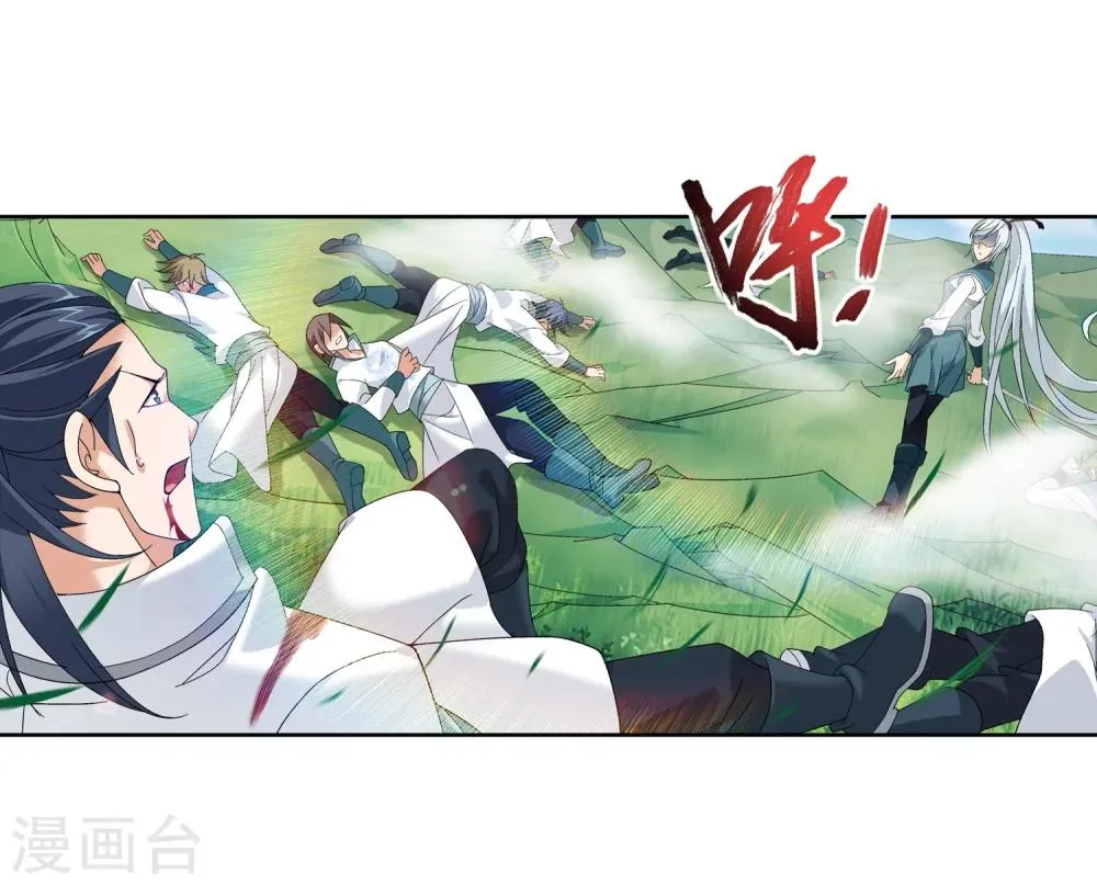 第206话 牧尘挑山蟒 第3页