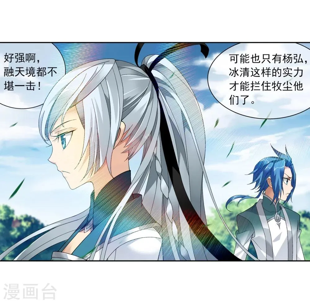 第206话 牧尘挑山蟒 第4页